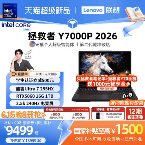 联想拯救者Y7000P游戏本Ultra7