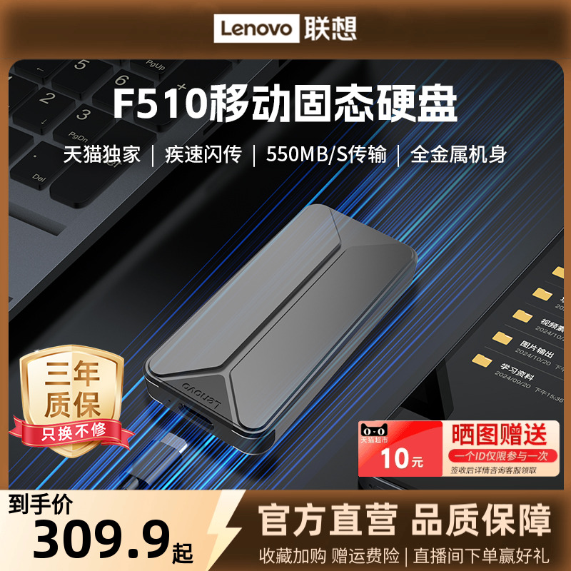 【天猫独家新品】联想F510移动高速固态硬盘1t大容量PSSD外接硬盘