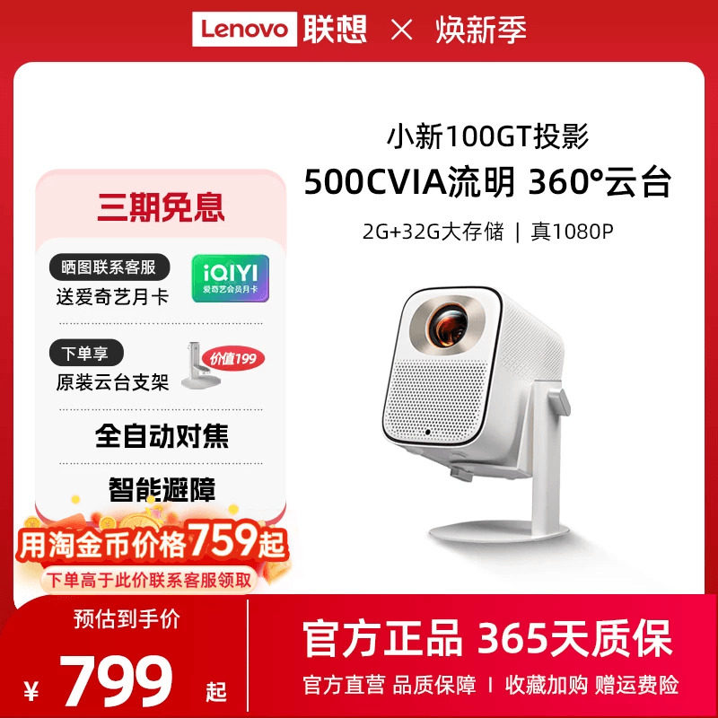 联想小新100GT智能投影仪家用超高清真1080P移动投屏卧室客
