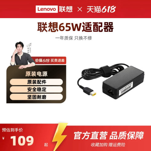 联想65w方口原装笔记本充电器
