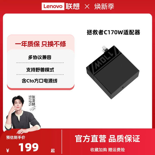联想C170W氮化镓电脑充电器