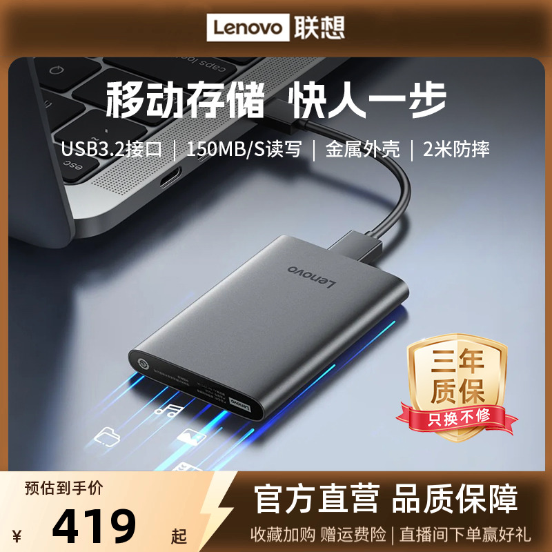 联想F508移动硬盘2t大容量高速