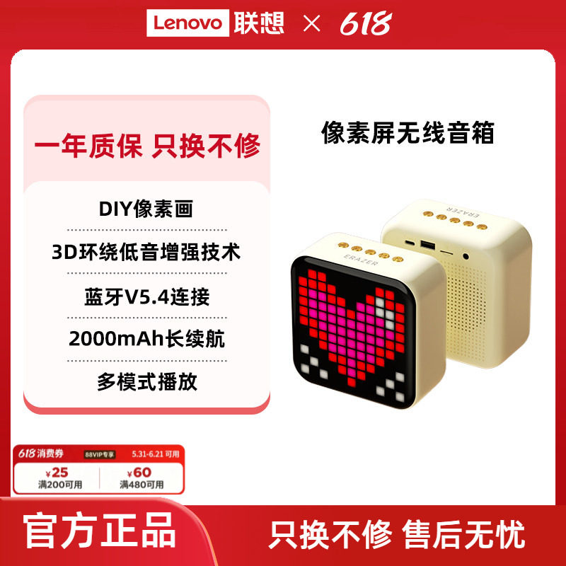 联想生态品牌异能者蓝牙音箱DIY像素画3D环绕音家用桌面礼物音响*