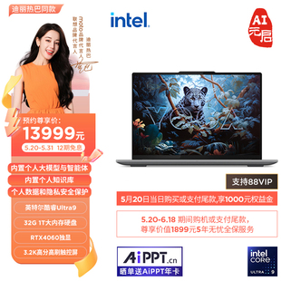 启 联想YOGA 联想AIPC 新品 英特尔酷睿Ultra9 Pro16s 抢先预定 AI元 16英寸轻薄本笔记本电脑