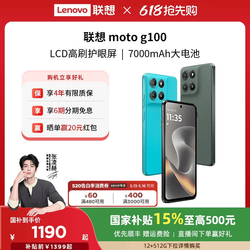 【国家补贴15% 】联想moto g100 LCD高刷护眼 70