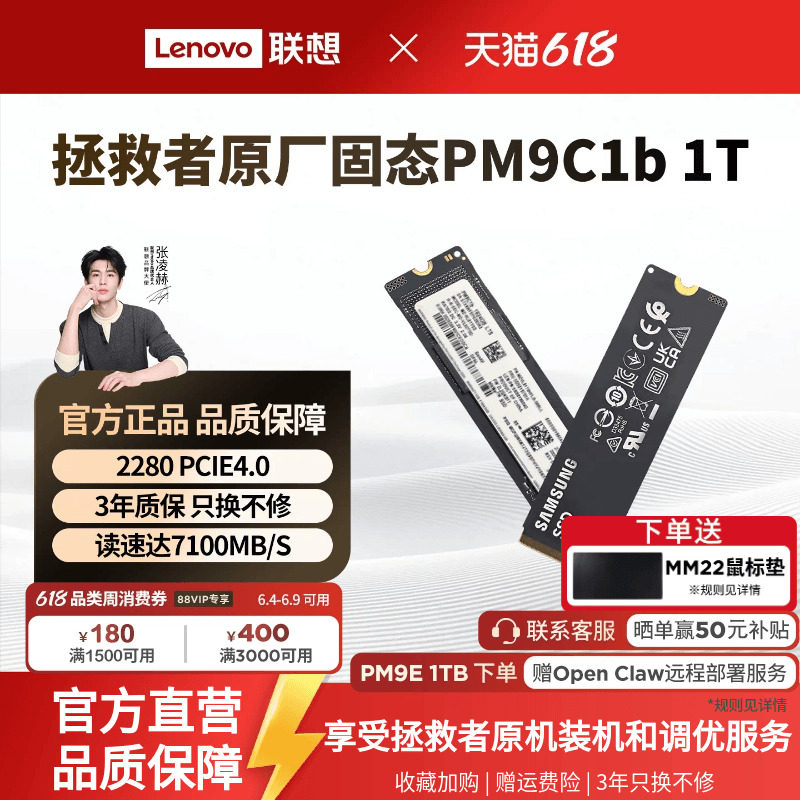 联想拯救者固态硬盘升级 PM9C1b 1T台式机笔记本原配ssd PCIE4.0