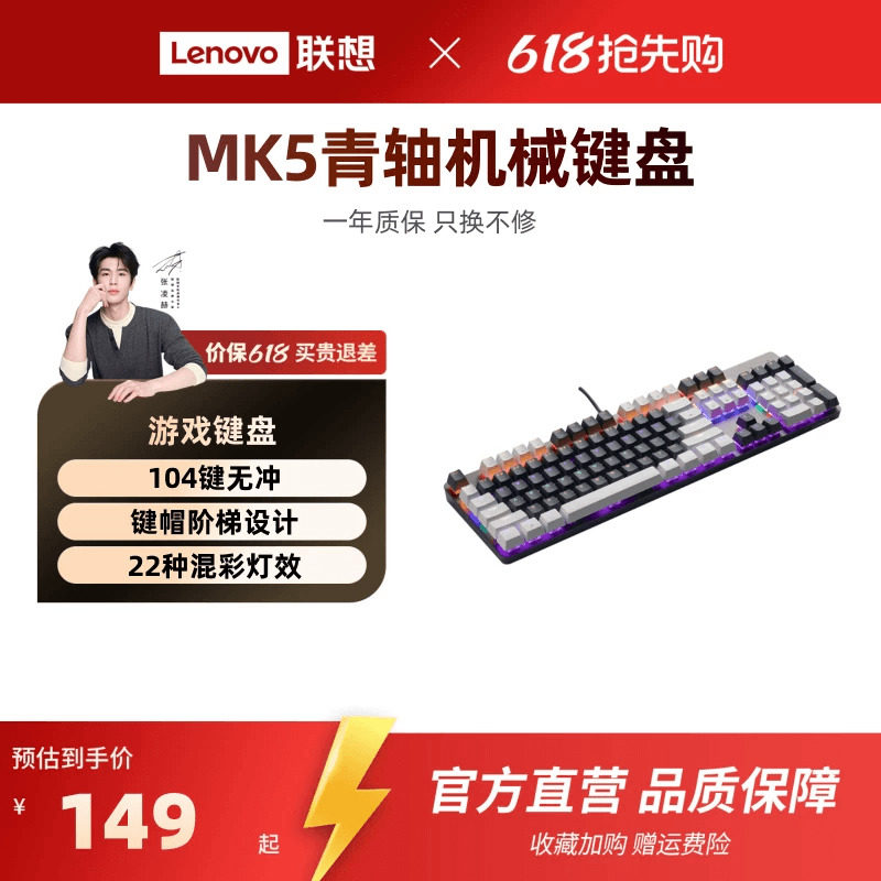 联想MK5真机械键盘青轴键盘混光游戏专用104键有线笔记本电竞键盘