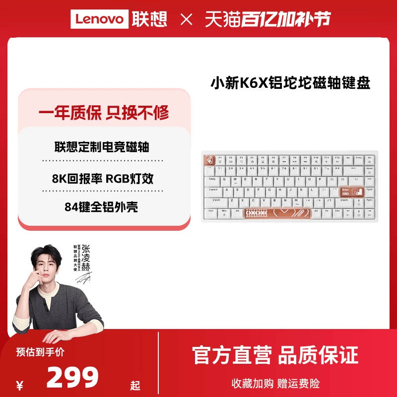 小新K6X有线磁轴键盘 铝坨坨电竞磁轴RGB背光84键电竞游戏键盘