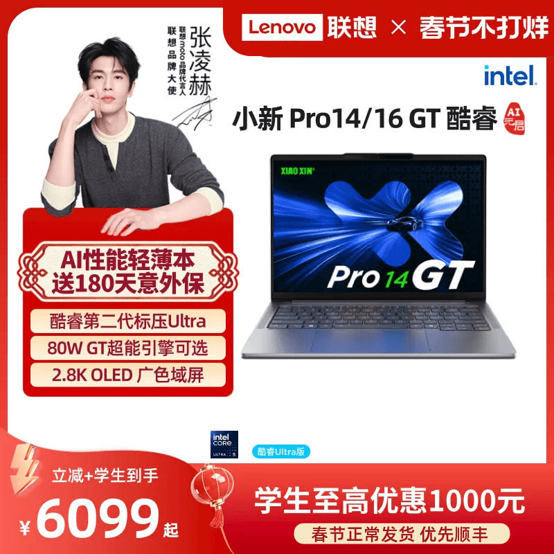 【人气爆款】联想小新Pro14GT/Pro16GT 酷睿Ultra5游戏轻薄笔记本电脑 联想学生电脑笔记本联想官方旗舰店