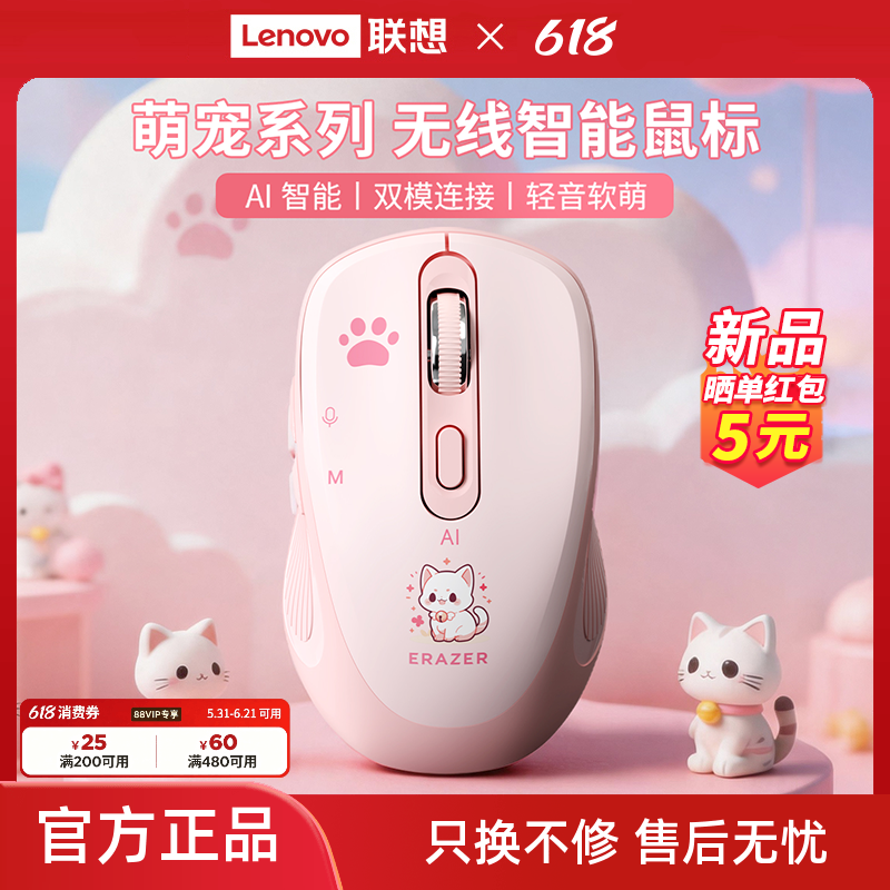 联想生态品牌异能者鼠标无线双模AI智能笔记本电脑办公鼠标家用