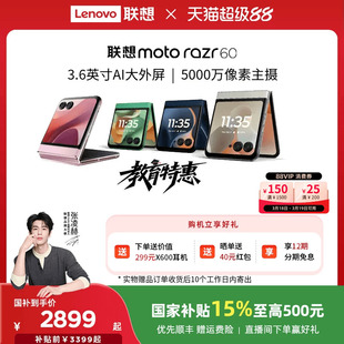 【国家补贴至高15%】联想moto Razr 60 3.6英寸AI外屏 小折叠手机 5000万主摄 联想moto手机摩托罗拉折叠手机