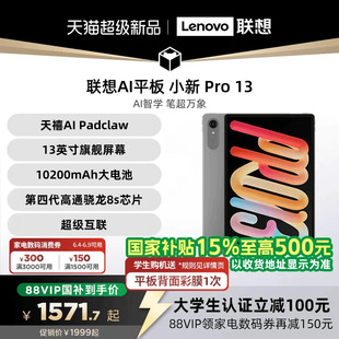 【新品+国补】联想AI平板 小新 Pro13 13英寸大屏学习网课影音娱乐AI平板电脑 大学生平板电脑 联想小新平板