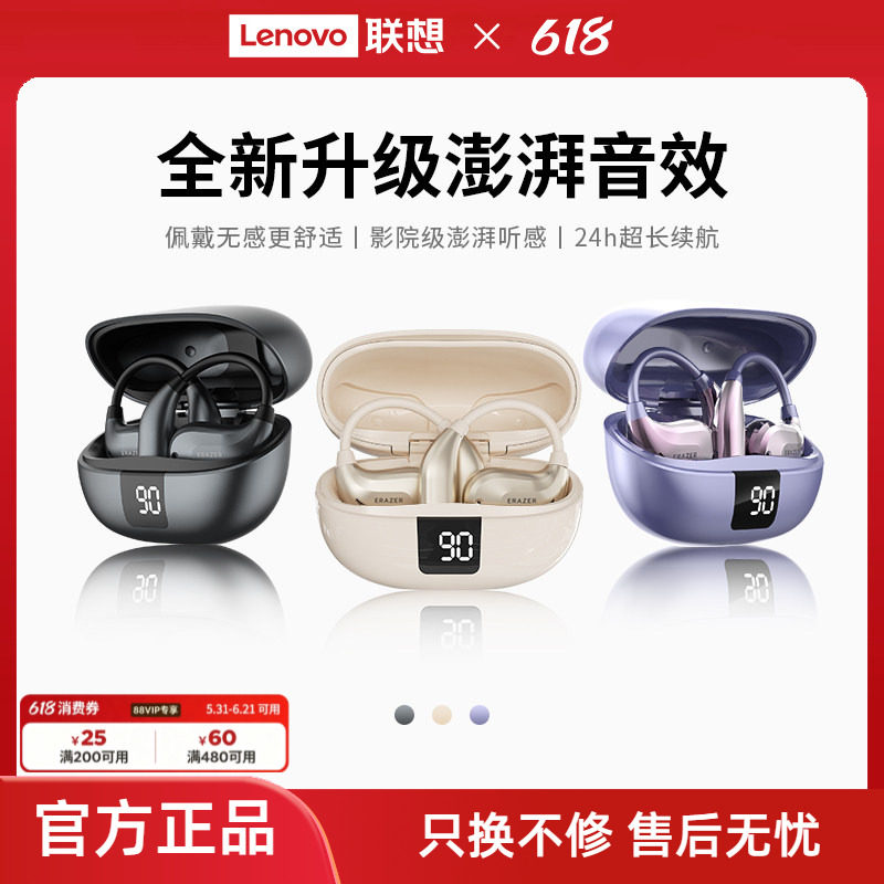联想生态品牌异能者挂耳式耳机蓝牙无线长续航高清立体音效不入耳