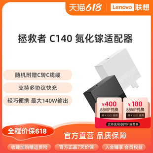 便携适配器 联想拯救者C140W 联想充电器 140W 笔记本电源适配器 电脑充电器 170W C170W氮化镓适配器