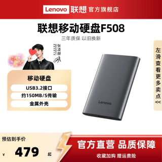 联想F508移动硬盘大容量高速