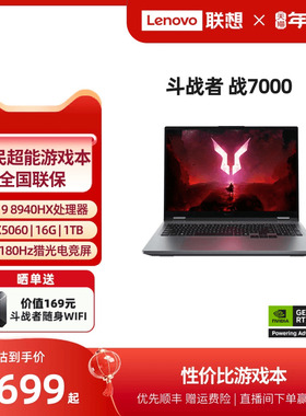 【性价比游戏本*】来酷(Lecoo) 斗战者 战7000 2025 16英寸电竞游戏本笔记本电脑 大学生学习编程设计ps电脑