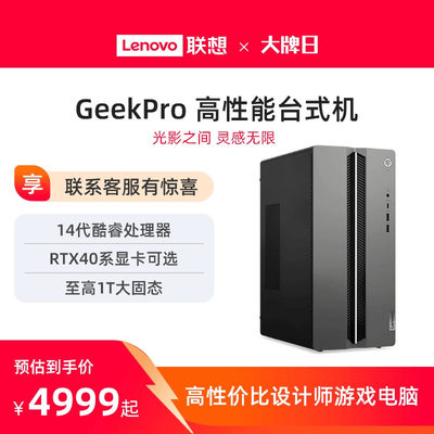 联想台式机GeekPro202414代