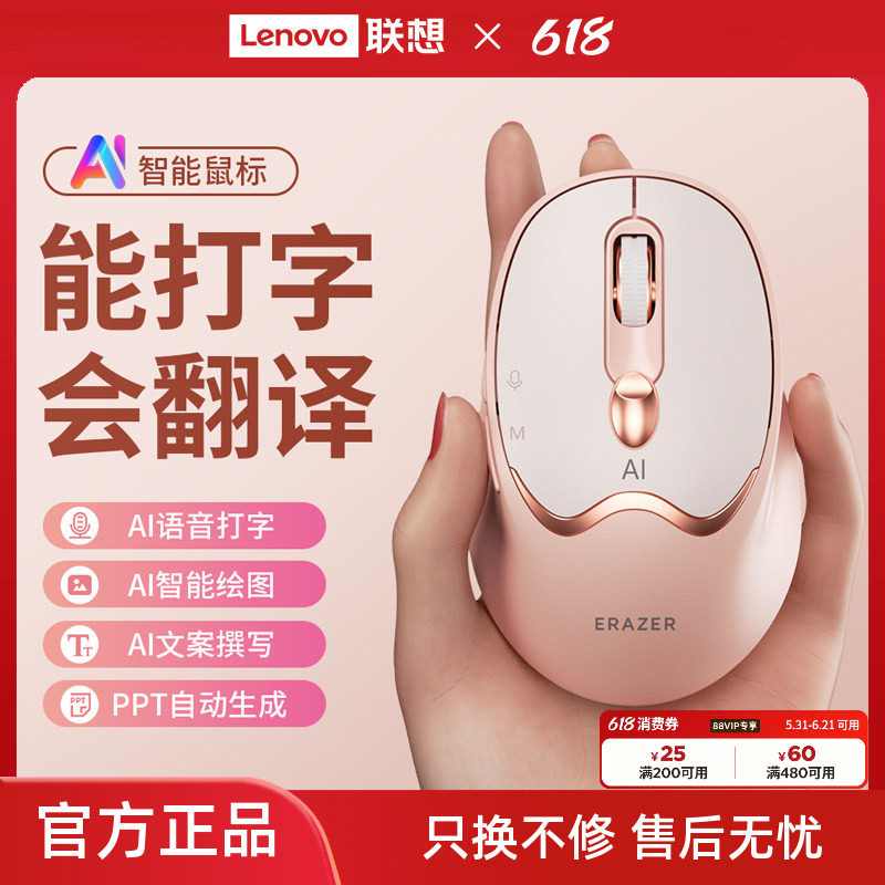 联想生态品牌异能者无线鼠标AI智能双模可充电轻音声控笔记本通用