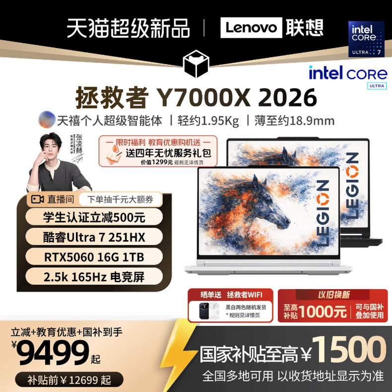 【学生立减500叠加国补】联想拯救者 Y7000X/Y7000P 2026酷睿Ultra7 251HX可选RTX5060游戏本电竞笔记本电脑