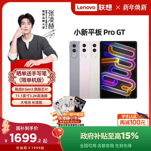 联想小新平板Pro 11.1英寸3.2K超清屏骁龙8Gen3高性能AI平板电脑大学生平板小新平板 政府补贴15%