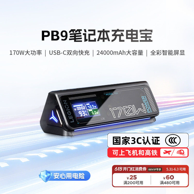 【国家3C认证可登机】联想拯救者 P5/PB9充电宝24000毫安170W/100W移动电源游戏本双向快充户外华为笔记本