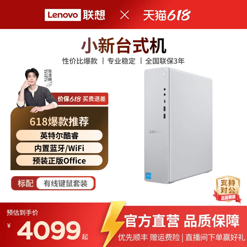 【优先顺丰】联想天逸510S/510Pro/小新台式机 酷睿处理器可选 家用办公学习台式主机 小机箱可选台式机电脑