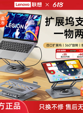联想生态品牌异能者扩展坞笔记本支架4合1拓展坞折叠便携托架铝合金无极升降桌面增高联想小新笔记本散热架
