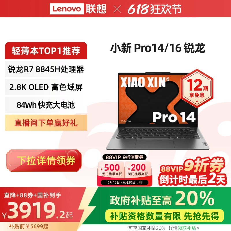 【限时直降300+88VIP+国补】联想小新Pro AI超能本 Pro14/16 锐龙14英寸 游戏轻薄笔记本电脑 联想官方正品