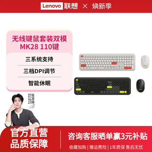 一键服务多彩商务办公键盘鼠标 联想MK28双模2.4G无线蓝牙键鼠套装