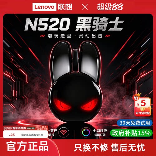 无线鼠标双模黑骑士萌酷兔子
