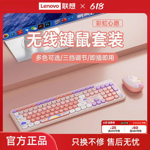 联想无线键鼠套装女生适用
