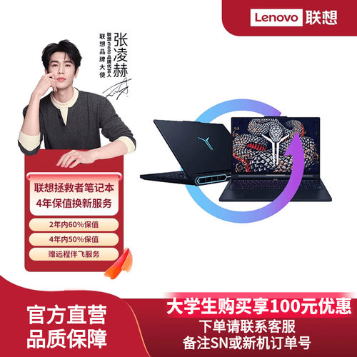 联想拯救者笔记本7000系列4年保值换新服务-生产日期180天内专用