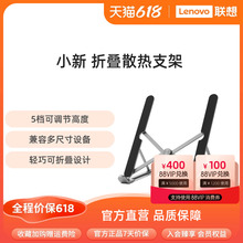 联想小新便携散热支架X2 Air/X2 金属铝合金散热支架 笔记本支架 平板支架 电脑支架