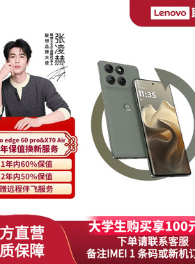 Moto edge 60 pro&X70 Air2年保值换新服务-生产日期90天内专用