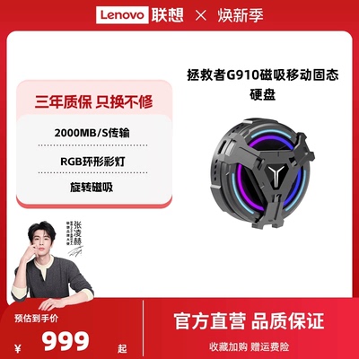 联想拯救者G910移动固态硬盘大容量PSSD可磁吸笔记本手机通用