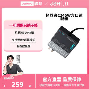 【新国标3C认证】联想拯救者C245W氮化镓Slim方口充电器笔记本华硕戴尔拯救者Y7000P电源适配器联想充电器
