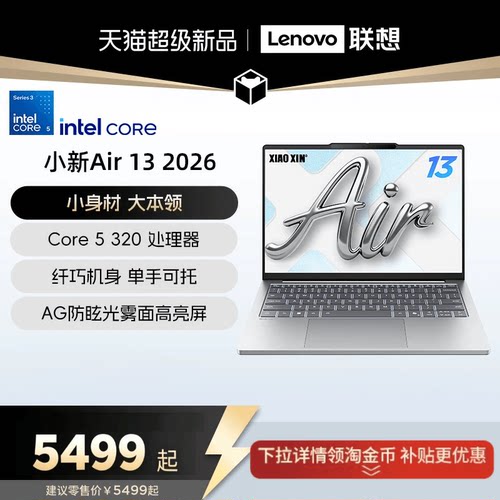 联想小新air1313.3英寸轻薄本