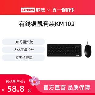 联想KM102有线键鼠套装 电脑键盘笔记本键盘 办公鼠标键盘套装