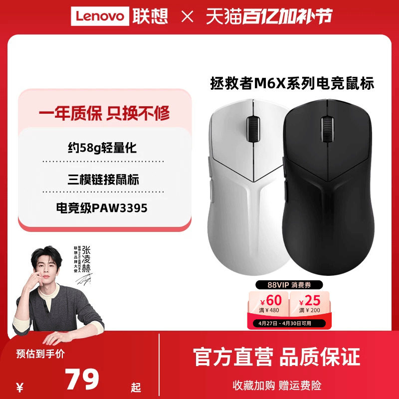 联想拯救者游戏鼠标M6X 无线蓝牙三模鼠标游戏鼠标办公游戏鼠标
