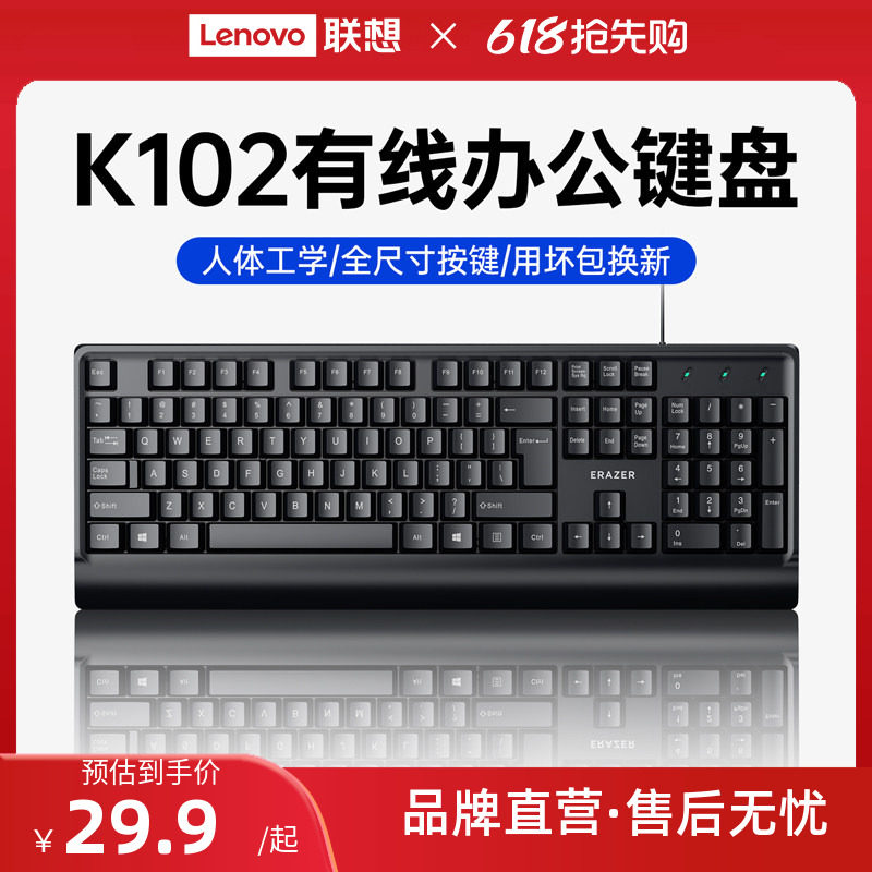 联想生态品牌异能者有线电脑键盘商务办公套装笔记本外接通用*