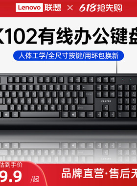 联想生态品牌异能者有线电脑键盘商务办公套装笔记本外接通用*