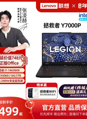【爆款游戏本】联想拯救者Y7000P 2025 酷睿i7/i9 RTX5060可选 电竞游戏本设计视频剪辑笔记本电脑大学生电脑
