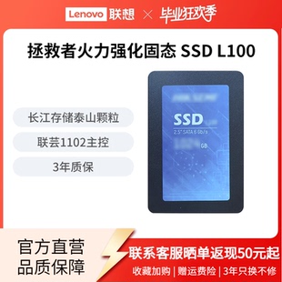 1TB 联想拯救者原装 SSD固态硬盘SATA3.0接口L100固态拯救者游戏本
