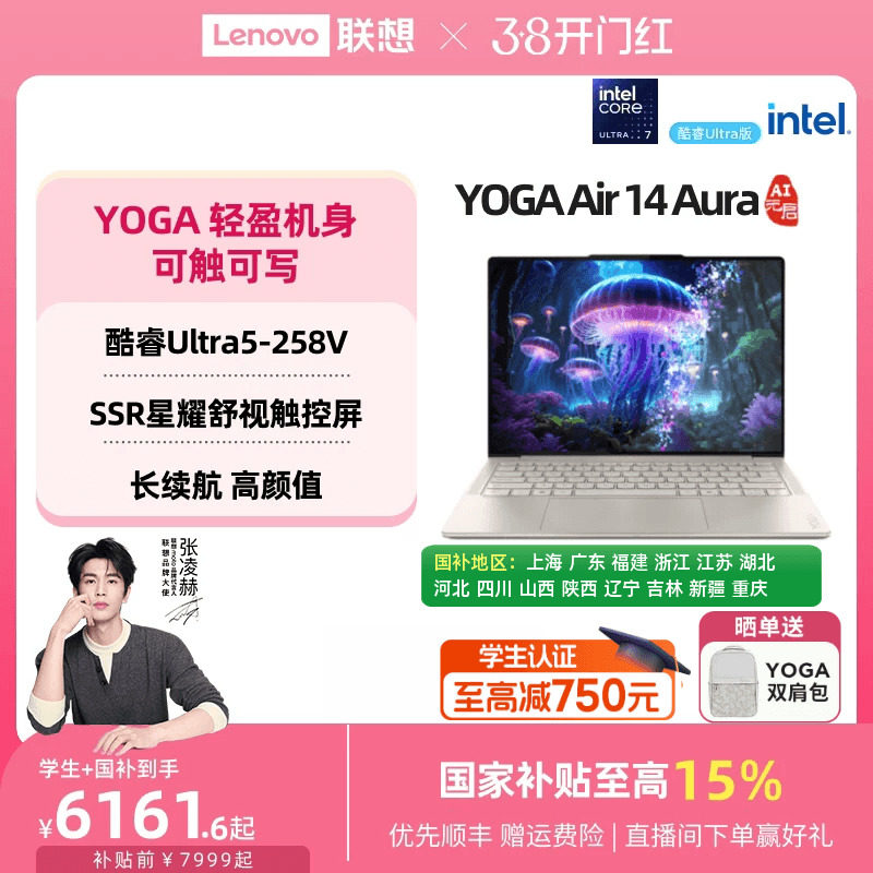 【触控本新品】联想YOGA Air 14 Aura AI元启版 酷睿Ultra5/Ultra7 14英寸触摸屏轻薄本笔记本电脑 高端办公