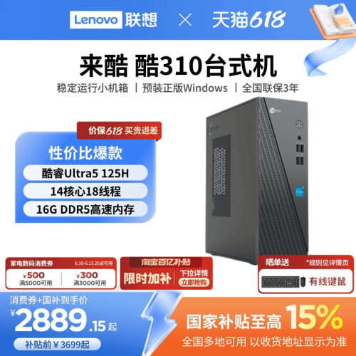 来酷Lecoo酷310可选办公台式机