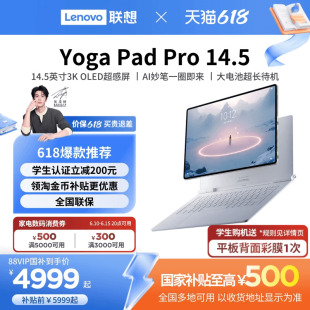 【14.5英寸3K大屏】联想平板电脑 YOGA Pad Pro 14.5  联想AI平板电脑 14.5英寸3K大屏平板电脑笔键套装可选