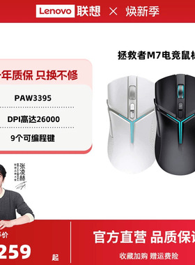 拯救者M7X系列三模PAW3395专业鼠标轻量化笔记本台机电竞游戏鼠标