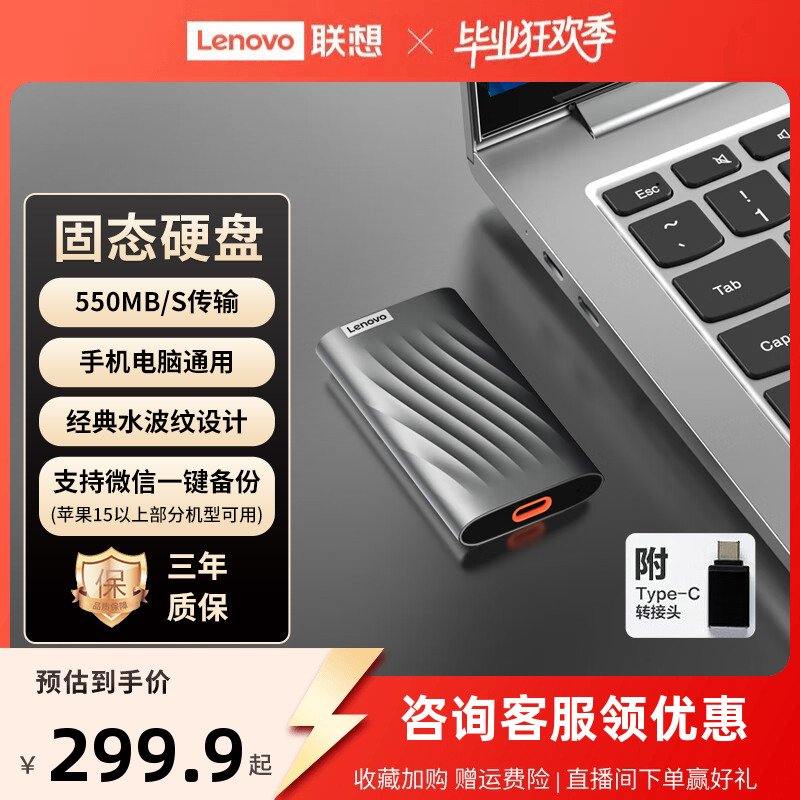 【热销爆款】联想PS6移动固态硬盘1t电脑手机通用固态移动硬盘