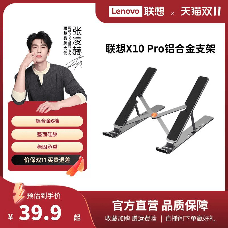 联想便捷支架X10 Pro 铝合金支架电脑支架笔记本支架散热支架可升降办公专用支撑架
