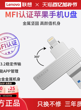 联想生态品牌异能者u盘usb3.2高速金属双接口苹果ios手机电脑优盘